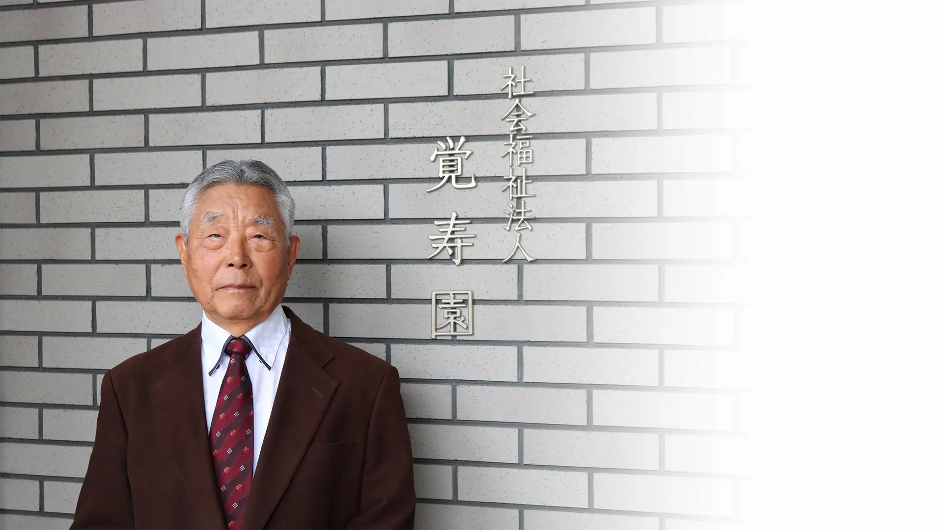 理事長 藤原 義紀