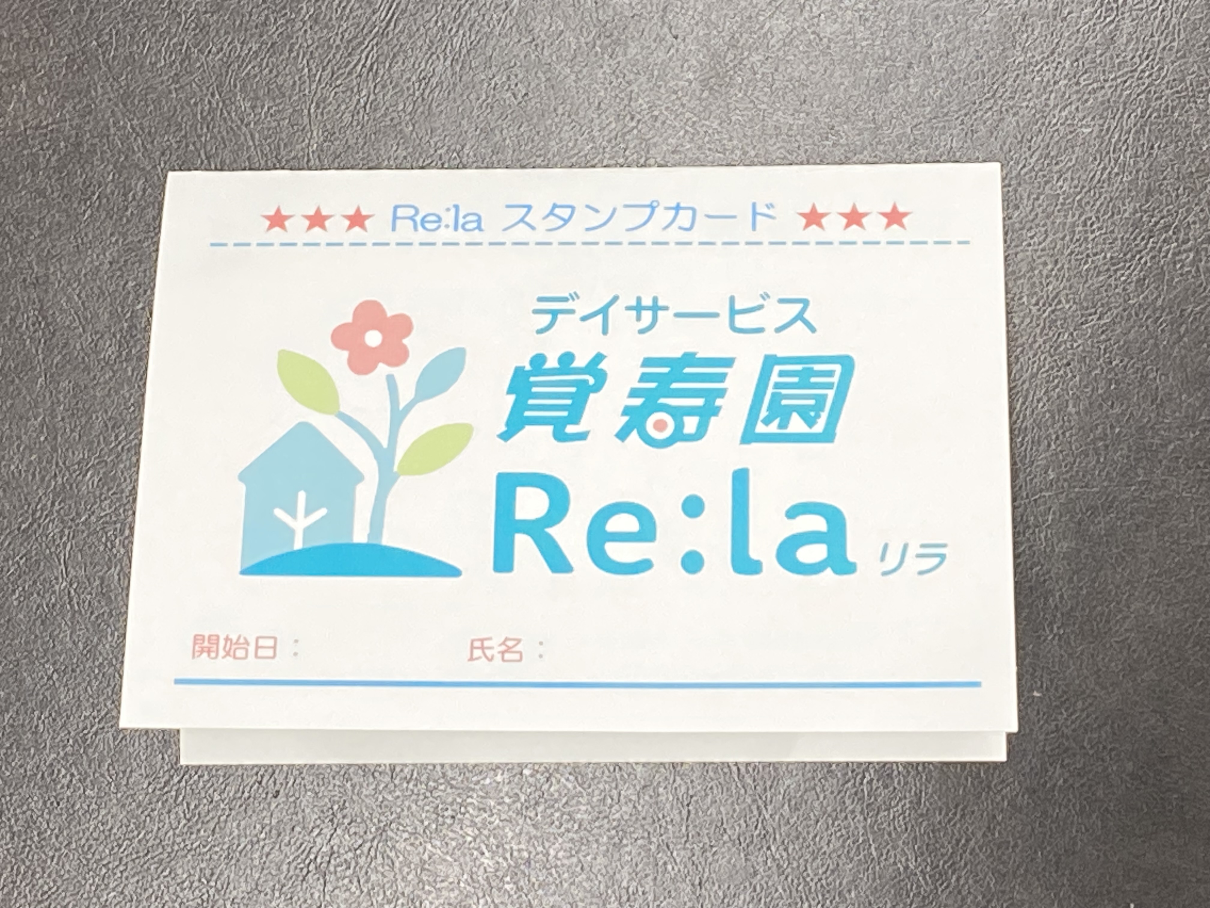 Re:laスタンプカード